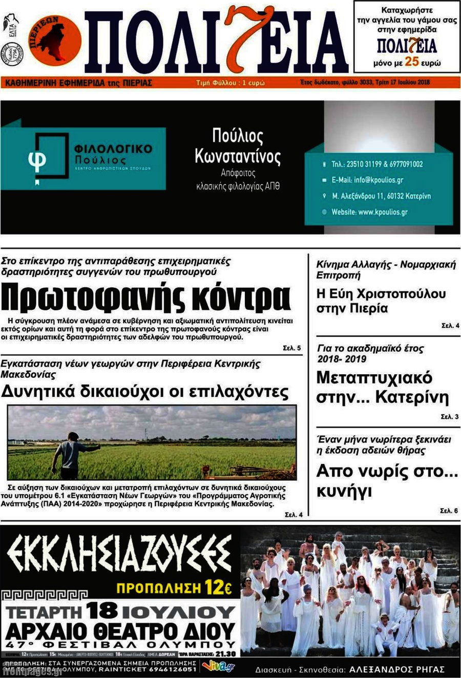 Πολιτεία