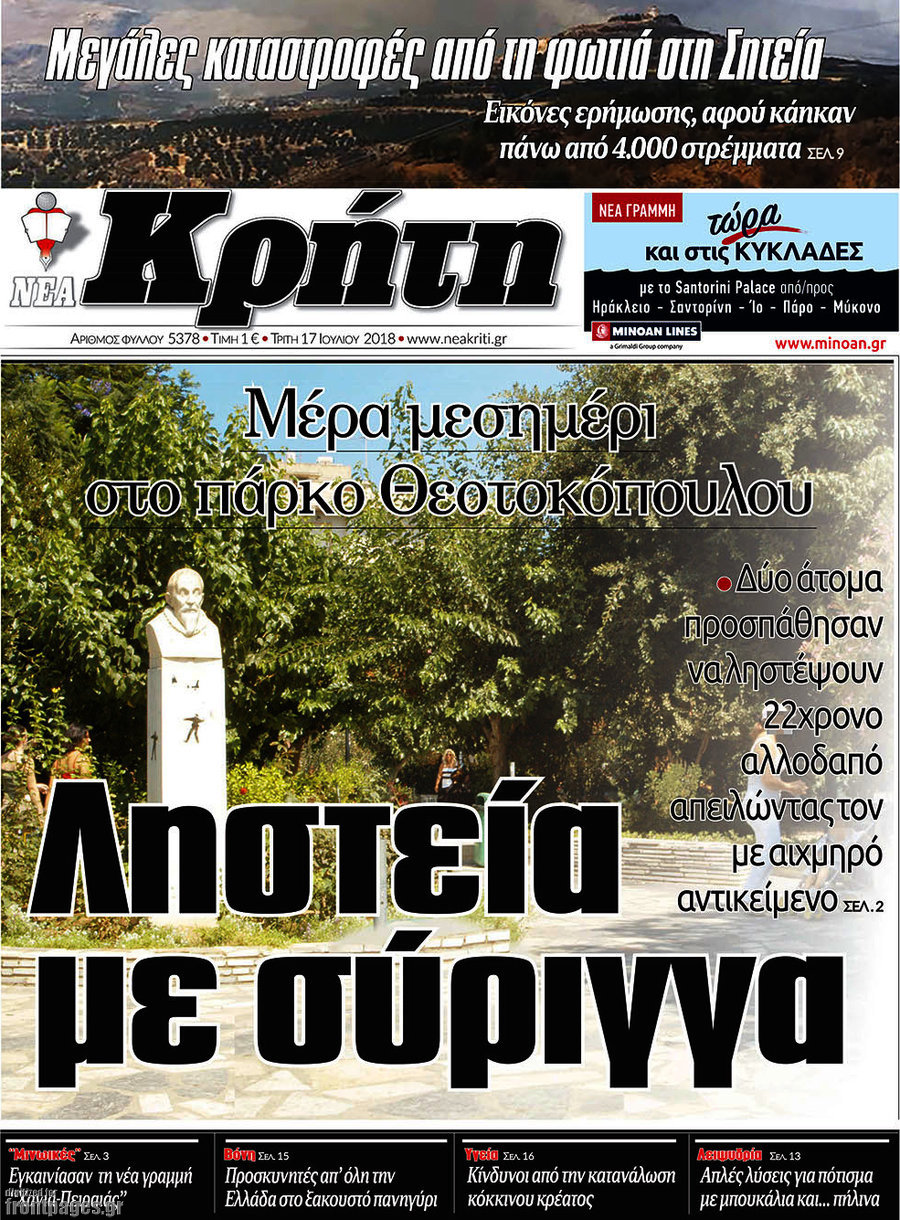 Νέα Κρήτη