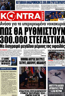 Πως θα ρυθμιστούν 300.000 στεγαστικά