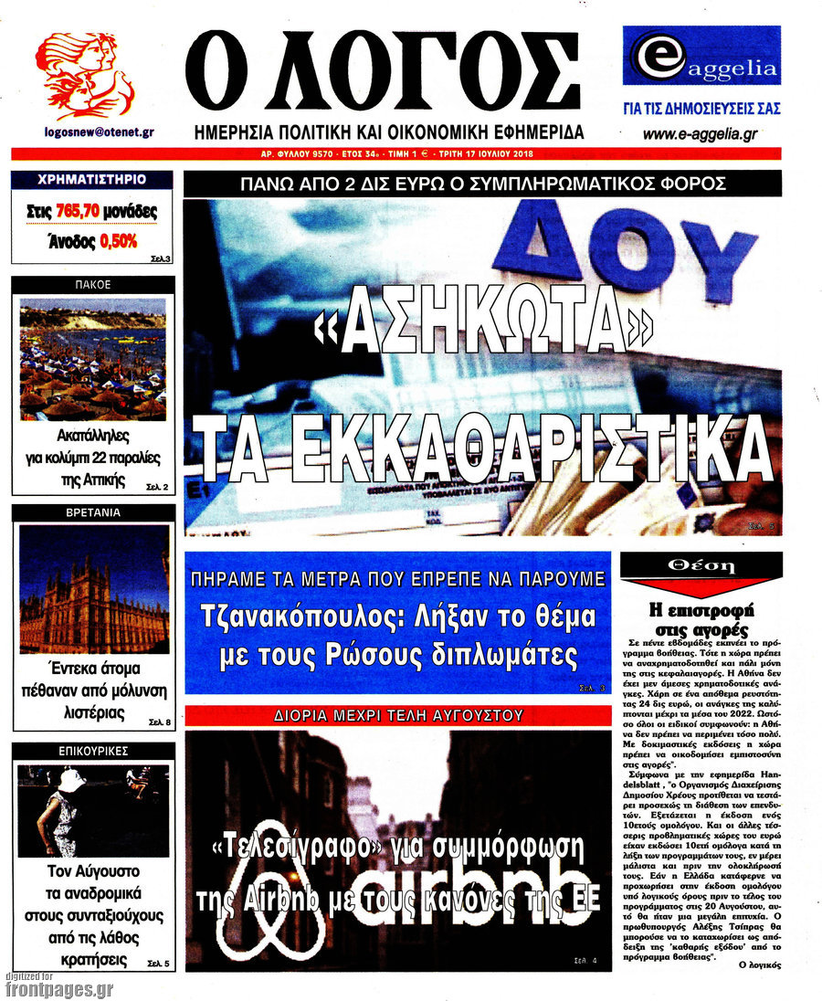Ο Λόγος