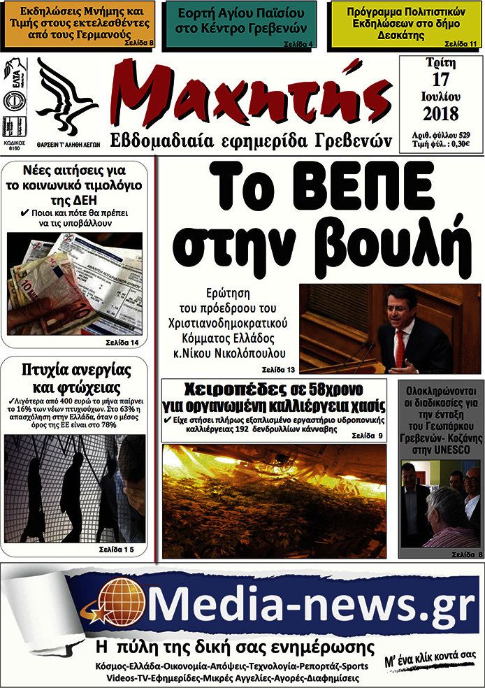 Μαχητής Γρεβενών