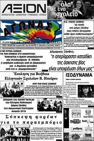 Πρωτοσέλιδο Αγώνας
