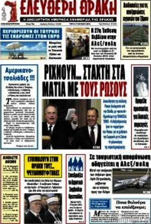 Πρωτοσέλιδο Ελεύθερη Θράκη
