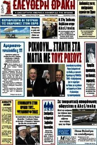 Ελεύθερη Θράκη