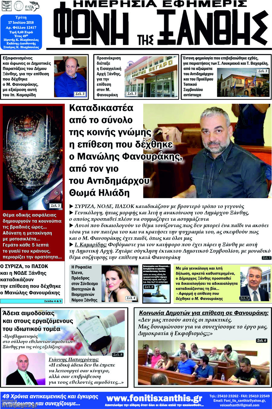 Φωνή της Ξάνθης