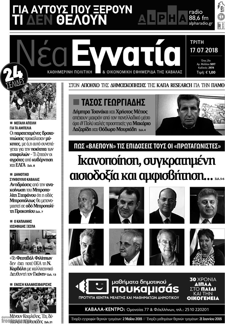 Νέα Εγνατία