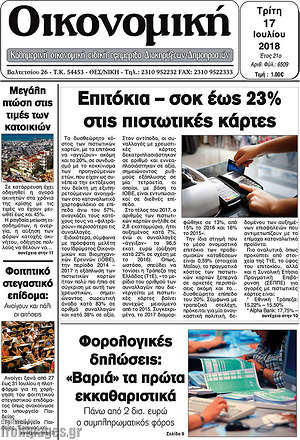 Πρωτοσέλιδο Οικονομική
