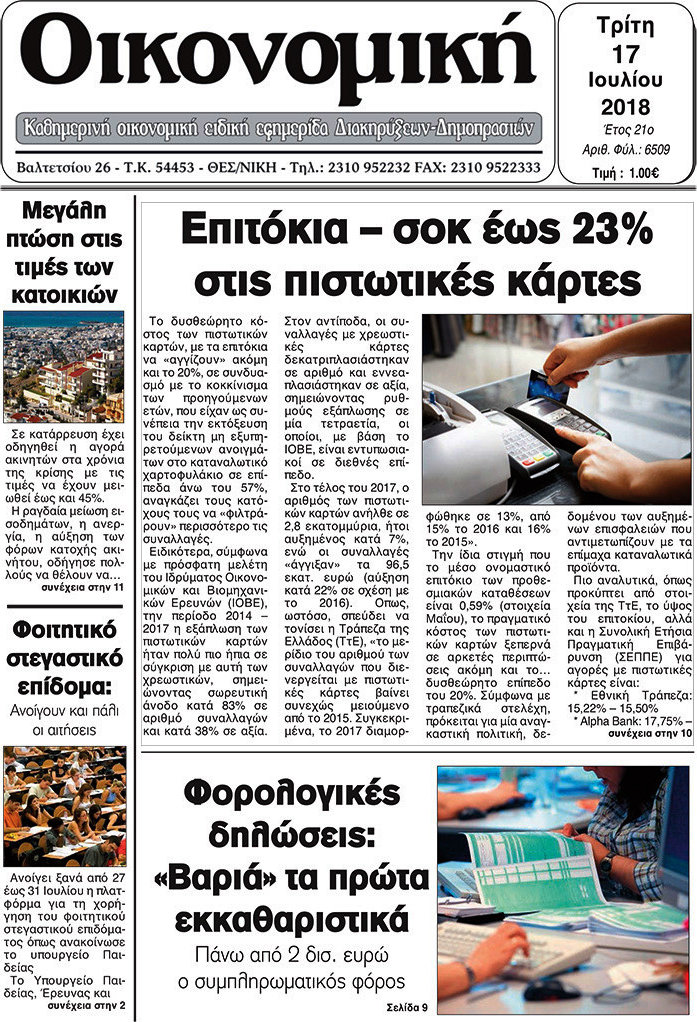 Οικονομική
