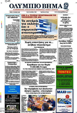 Πρωτοσέλιδο Ολύμπιο Βήμα