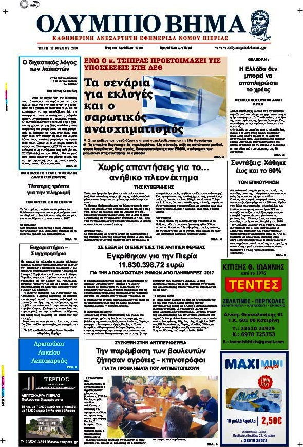 Ολύμπιο Βήμα