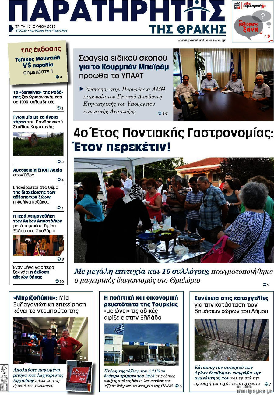 Παρατηρητής