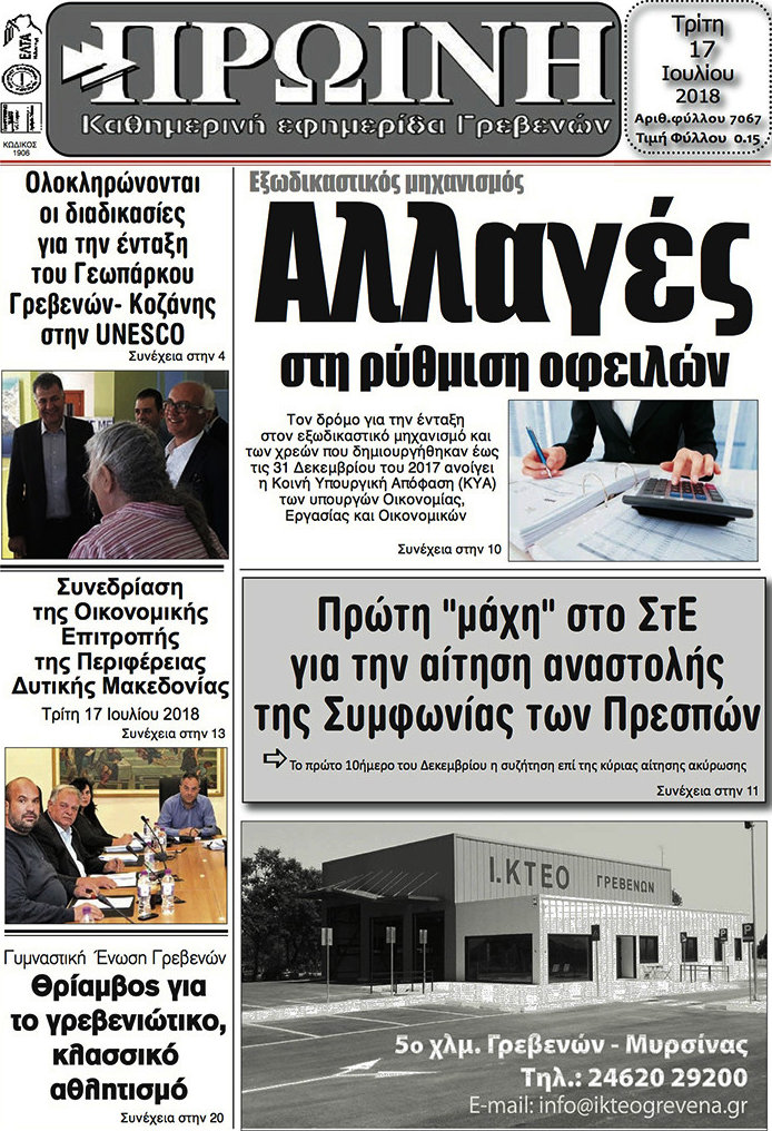 Πρωινή Γρεβενών