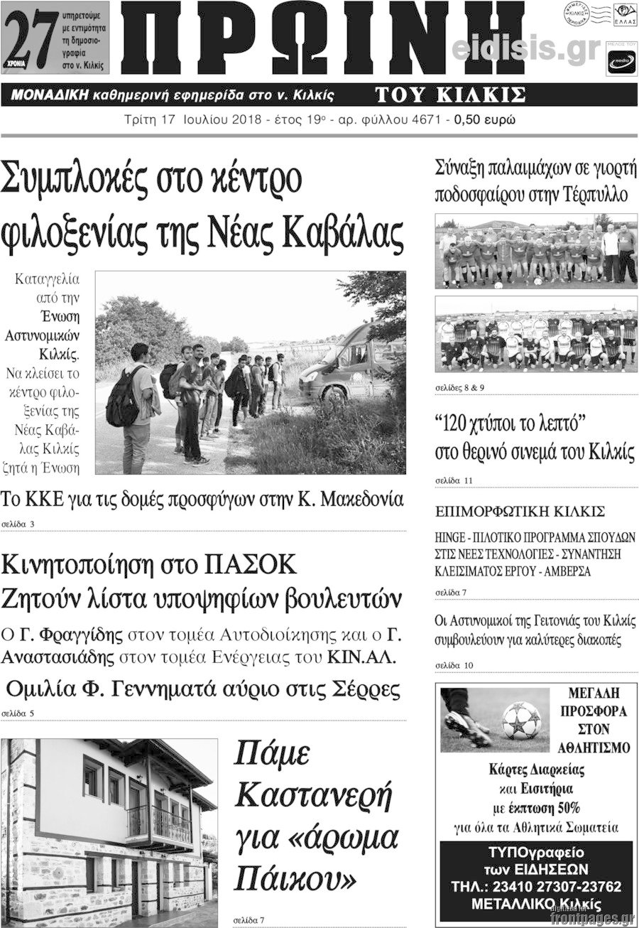Πρωινή του Κιλκίς