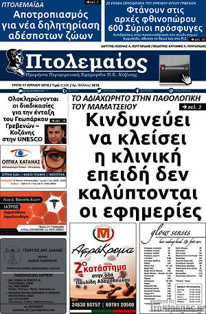 Πρωτοσέλιδο Πτολεμαίος