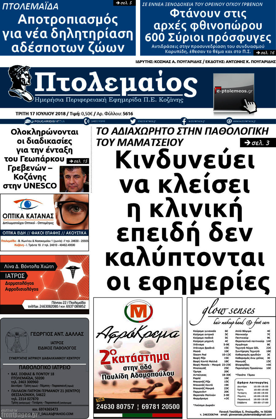 Πτολεμαίος