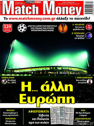Πρωτοσέλιδο εφημερίδας Match Money - protoselida