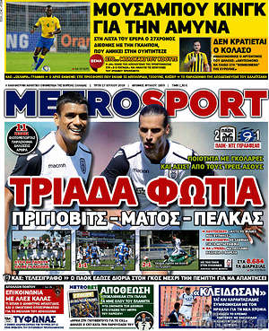 Πρωτοσέλιδο εφημερίδας MetroSport - protoselida