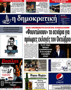 Πρωτοσέλιδο Δημοκρατική Ρόδου
