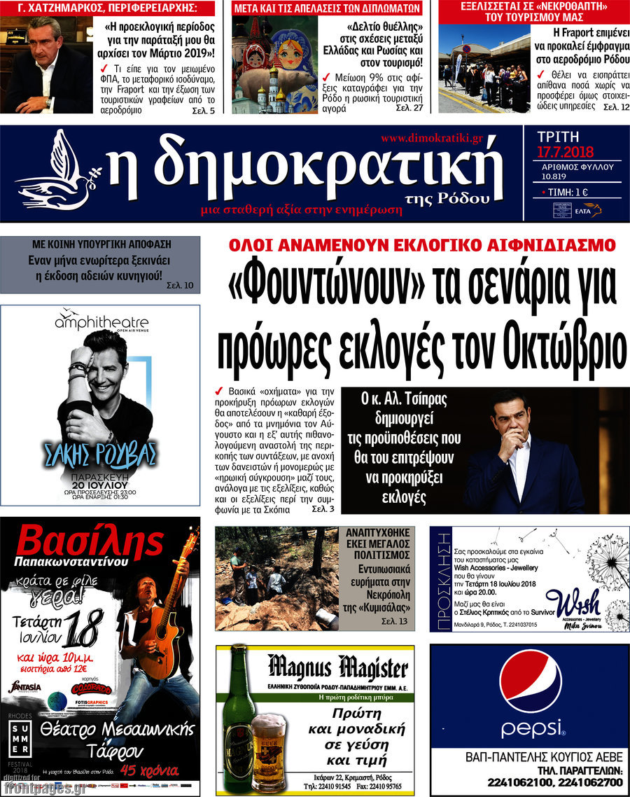 Δημοκρατική Ρόδου