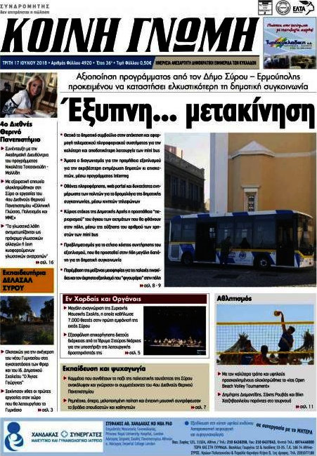Κοινή Γνώμη