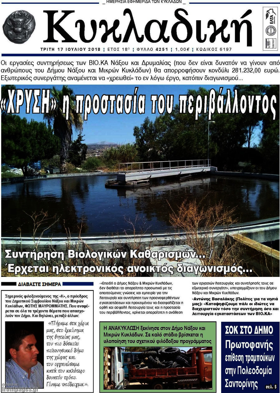 Κυκλαδική
