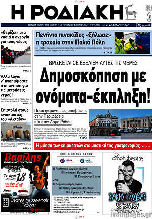 Πρωτοσέλιδο Η Ροδιακή