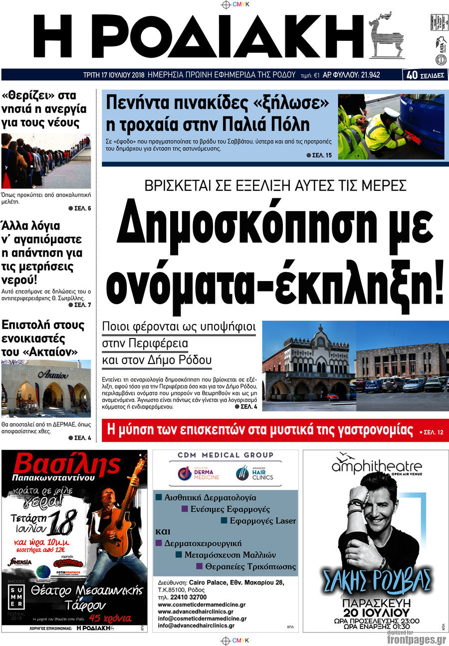 Η Ροδιακή