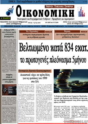 Πρωτοσέλιδο Οικονομική