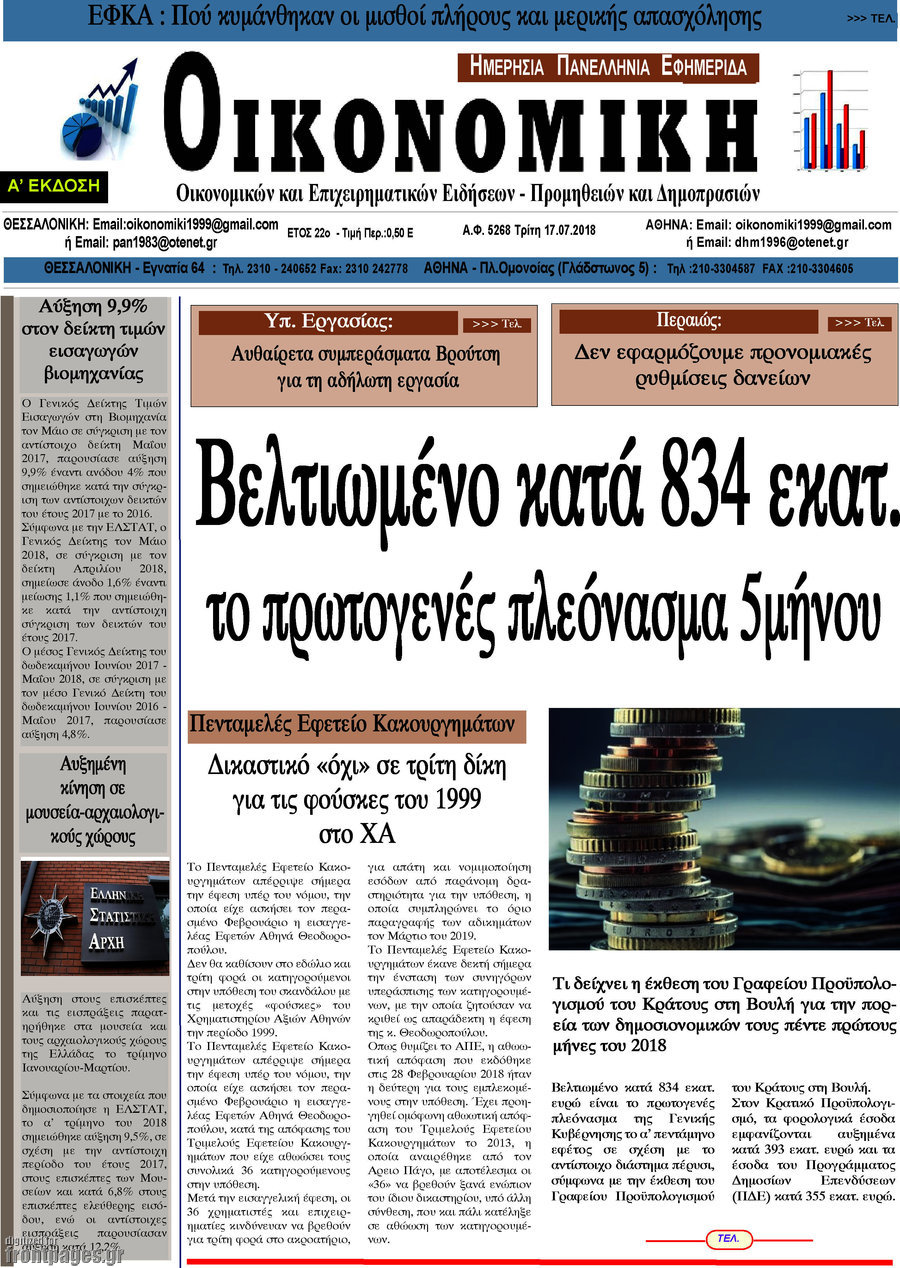 Οικονομική
