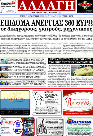 Πρωτοσέλιδο Αλλαγή