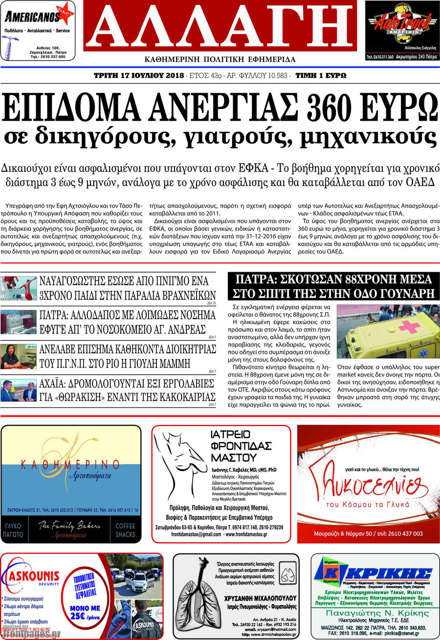 Αλλαγή