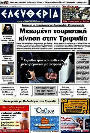 Πρωτοσέλιδο Ελευθερία