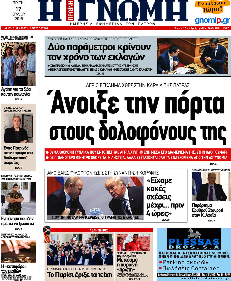 Η Γνώμη