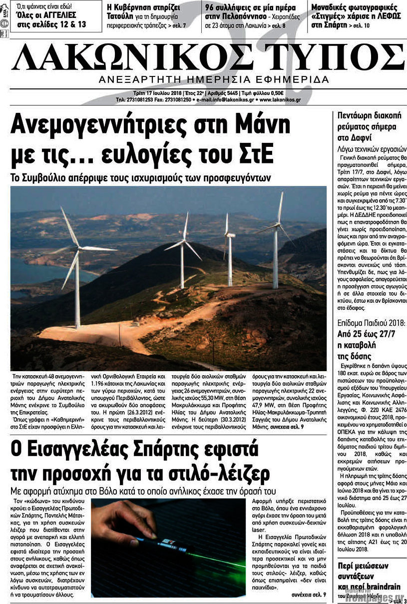Λακωνικός Τύπος