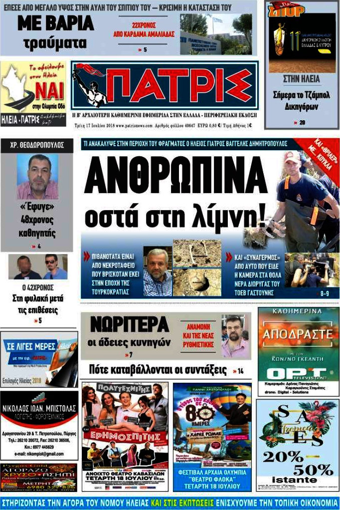 Πατρίς