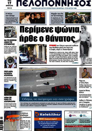 Πρωτοσέλιδο Πελοπόννησος