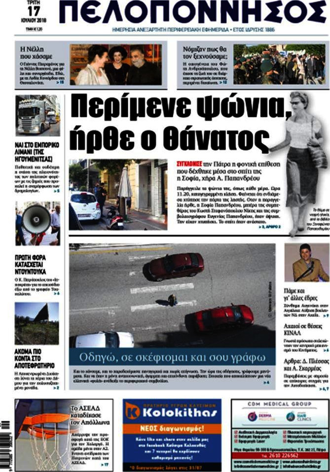 Πελοπόννησος