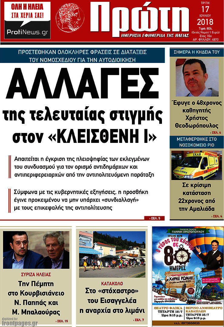 Πρώτη