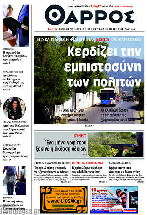 Πρωτοσέλιδο Θάρρος