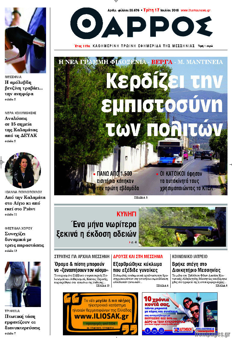 Θάρρος
