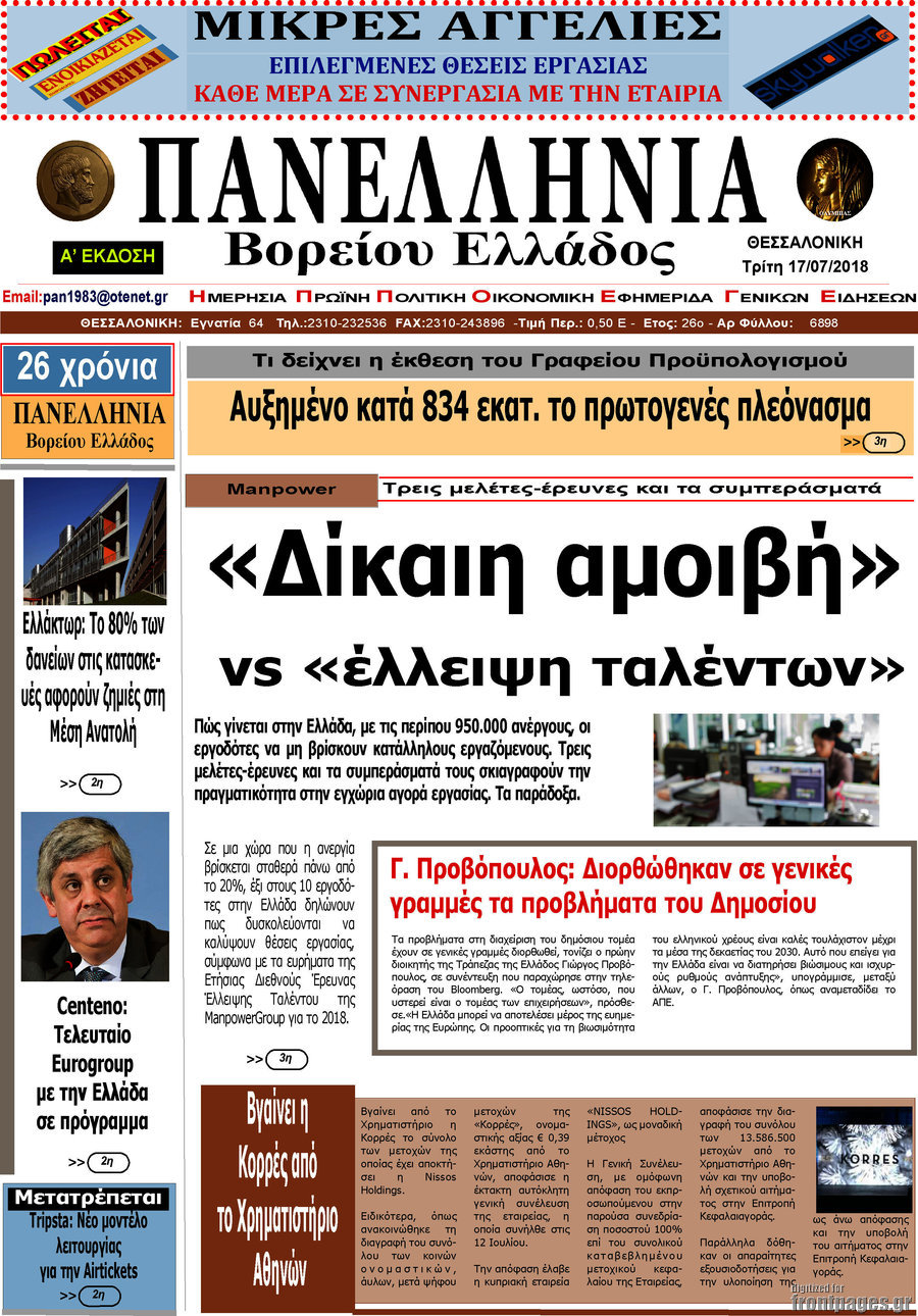 Πανελλήνια Β. Ελλάδος
