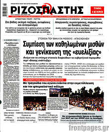 Συμπίεση των καθηλωμένων μισθών και γενίκευση της 