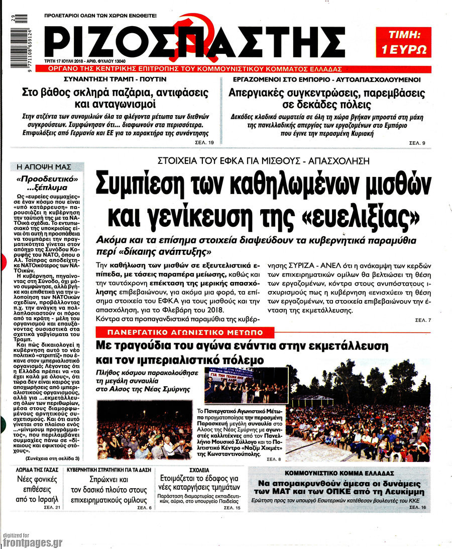 Ριζοσπάστης