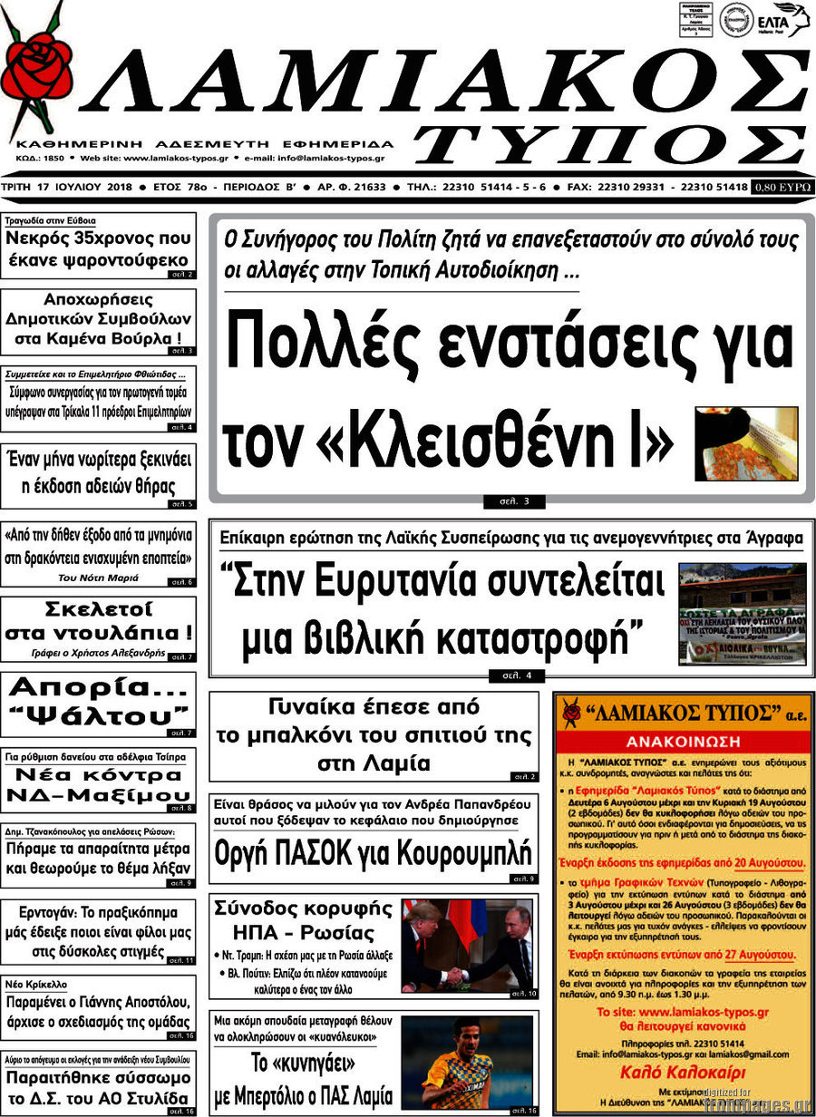 Λαμιακός Τύπος