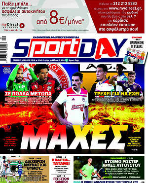 Πρωτοσέλιδο εφημερίδας Sport Day - protoselida