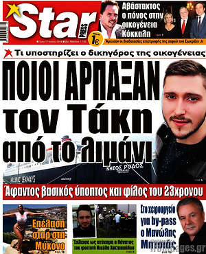 Πρωτοσέλιδο εφημερίδας Star press - protoselida