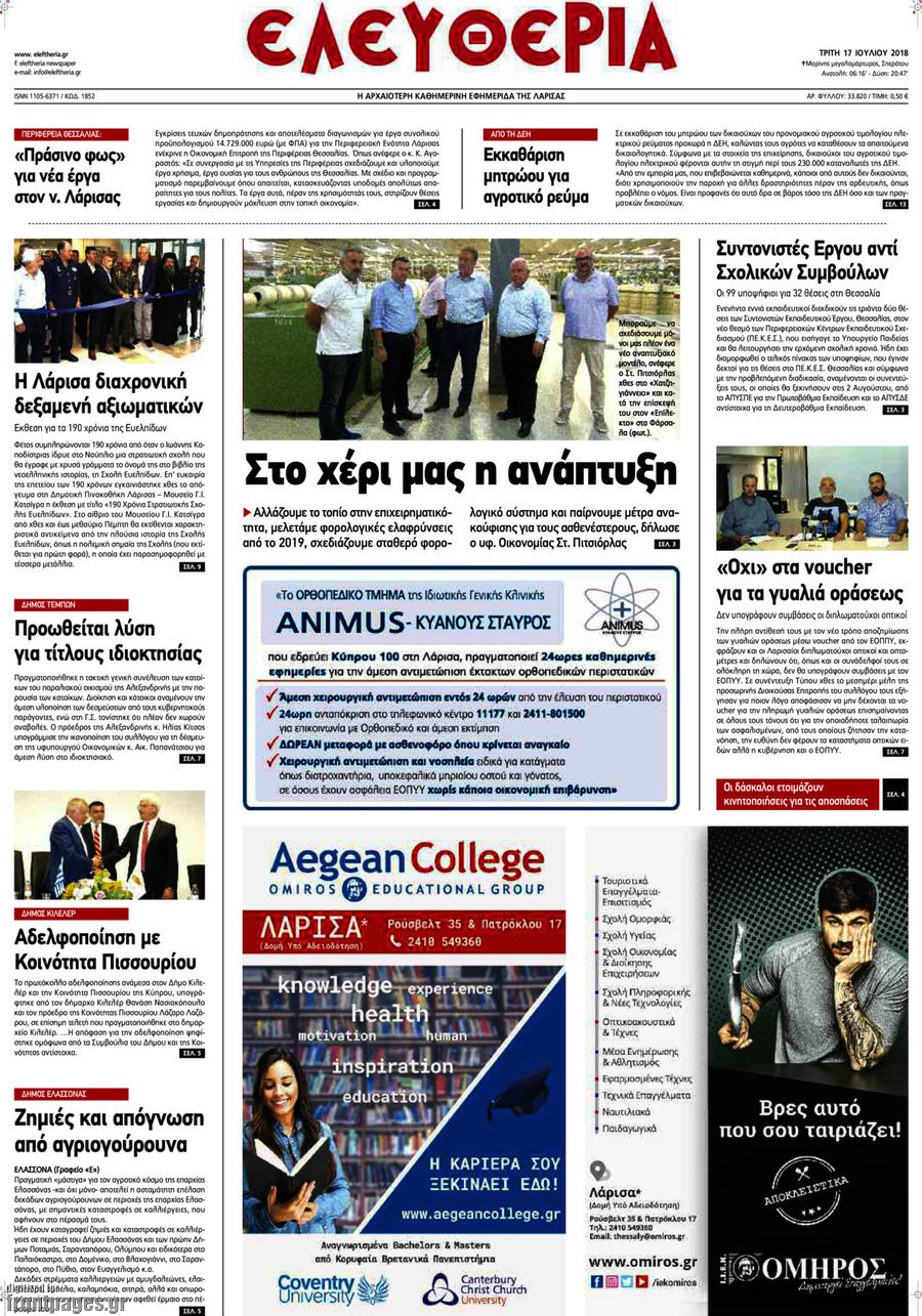 Ελευθερία