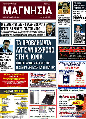 Πρωτοσέλιδο Μαγνησία