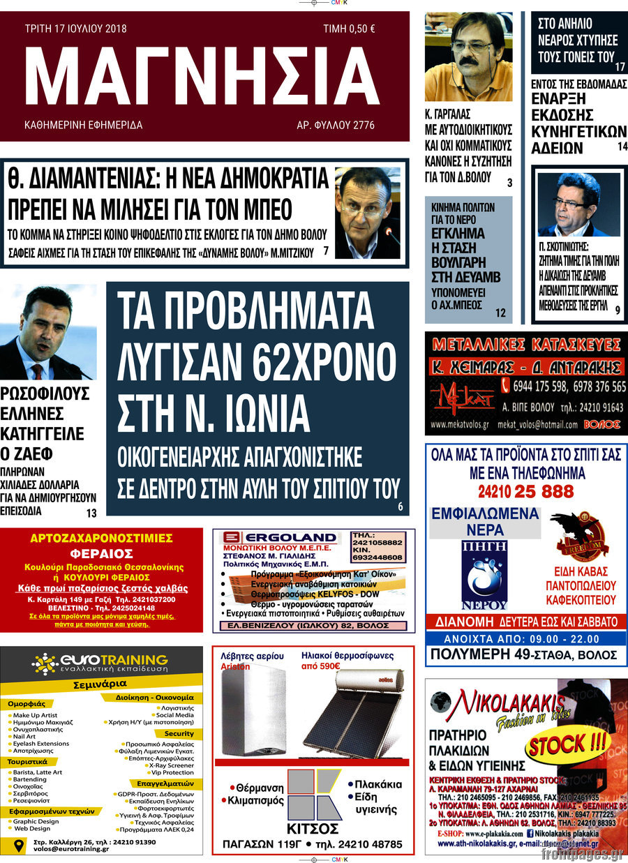 Μαγνησία