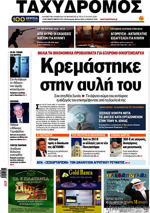 Πρωτοσέλιδο Ταχυδρόμος